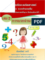 แบบฝึกหัด ระบบจำนวนเต็ม 2