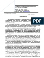 ΝΕΑ ΑΝΑΚΟΙΝΩΣΗ ΓΙΑ ΝΟΜΟΣΧΕΔΙΟ ΓΙΑ ΔΑΣΙΚΟΥΣ ΧΑΡΤΕΣ 20 IOYNH 2013 PETRELHS