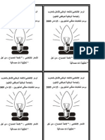 الرمز الانتخابي للاتحاد الوطني للشغل بالمغرب