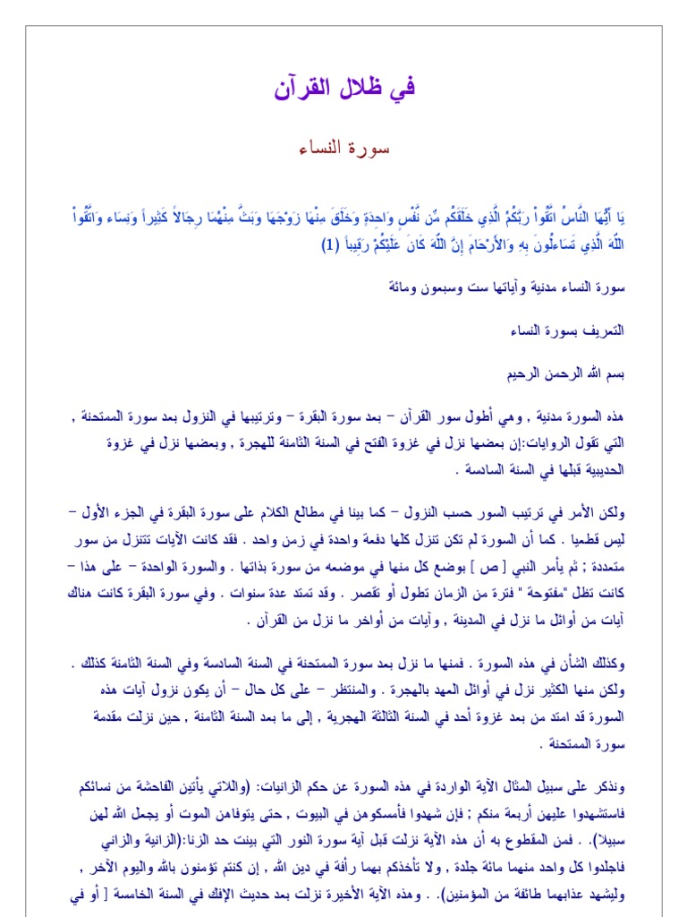رسالة التعاليم في ظلال سورة آل عمران