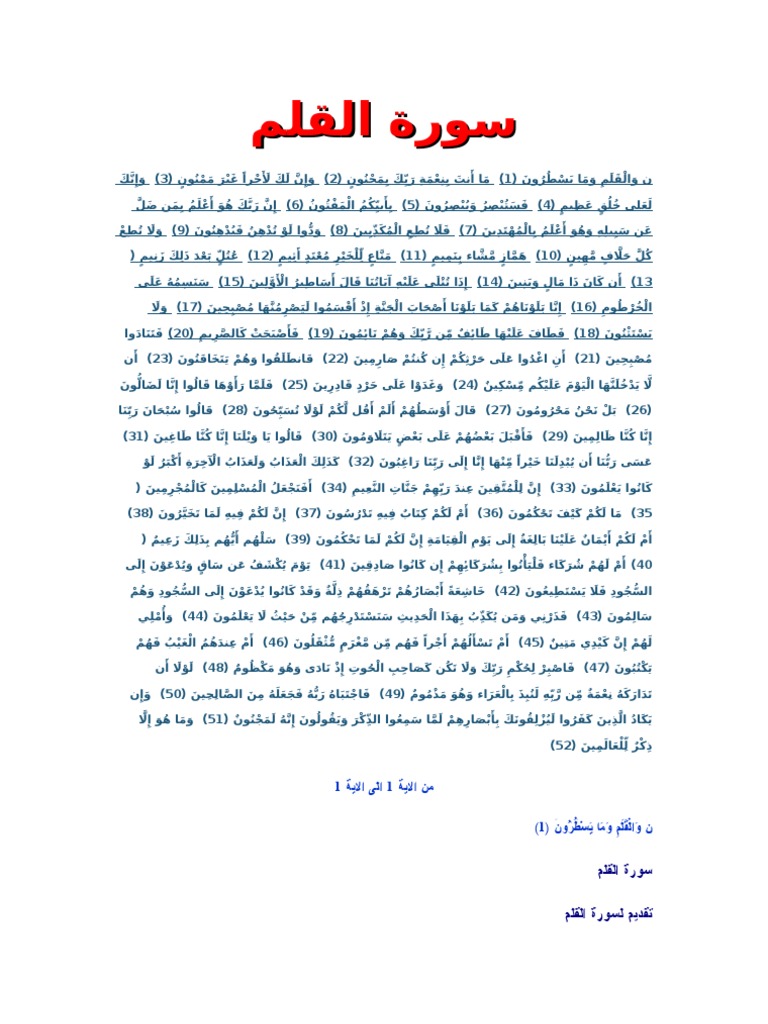 أقرض التركيب u202e صاحبة u202c u202e البيت u202c u202e المؤجر u202c نسخ ايات سورة القلم 