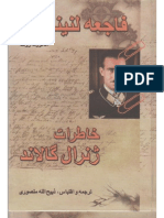 The First and The Last By Adolf Galland Persian Translation
خاطرات ژنرال گالاند ترجمه ذبیح الله منصوری