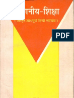 Paniniya Shiksha by Damodar Mehto PDF