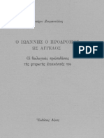 Σταύρου Ζουμπουλάκη, Ο Ιωάννης ο Πρόδρομος ως άγγελος