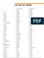 TOPIK (Test of Proficiency in Korean) Elementary Nouns List