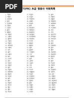 TOPIK (Test of Proficiency in Korean) Elementary Adjectives List