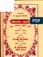 Shankaracharya s Anand Lahari Translated by Balveer Singh Faujdar
