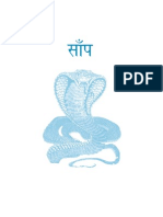 Snake Hindi