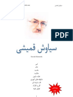 سیاوش قمیشی.pdf