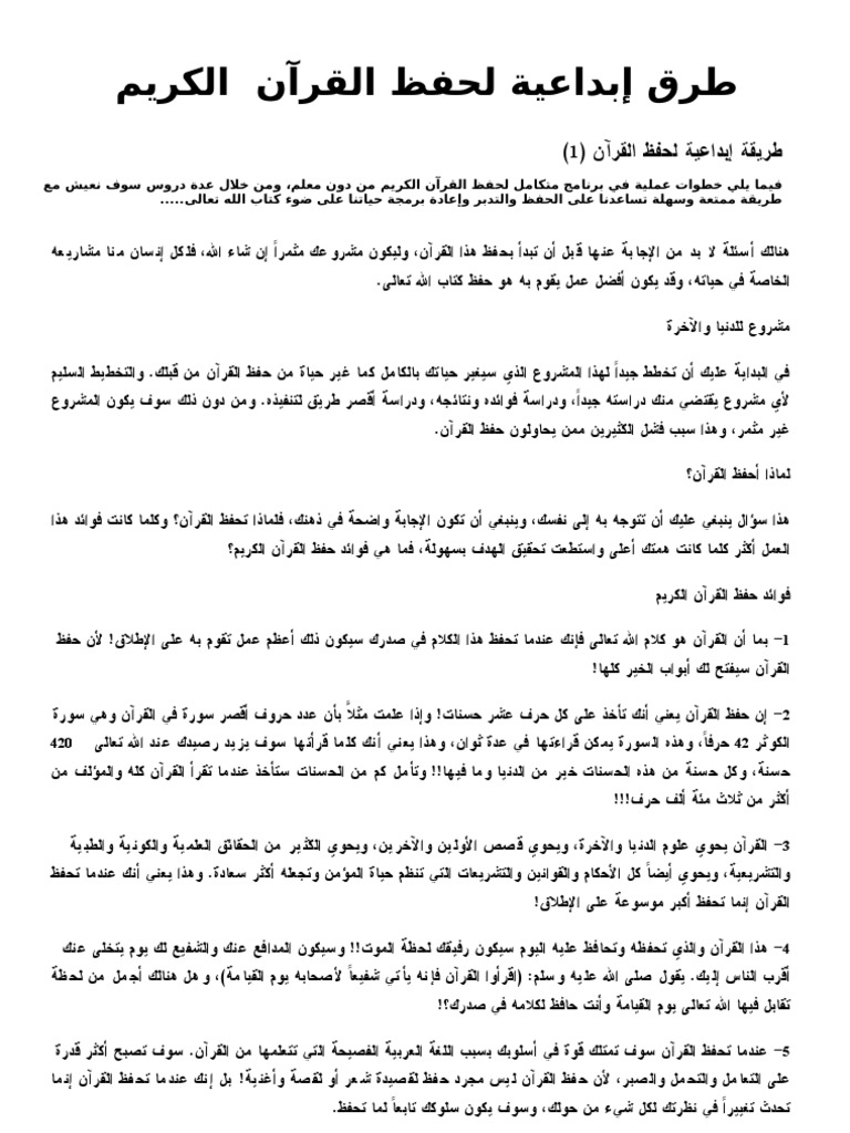 طرق إبداعية لحفظ القرآن الكريم