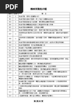 機械常識是非題 Pdf