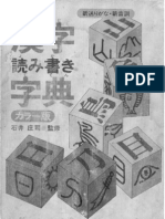 Dicionario de Kanji Shogaku 1_ 2_ 3nensei