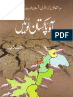 Aao Pakistan Lootain.pdf