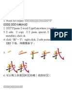 制作华语生字笔顺方式