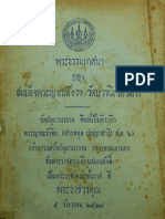 พระธรรมเทศนา 2528