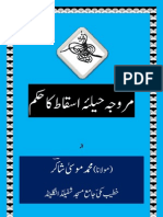 مروجہ حیلہ اسقاط کا حکم