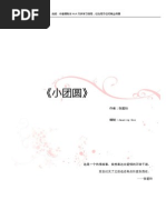 小团圆| PDF