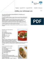Μεζέδες για τσίπουρο και ούζο PDF