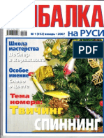 Рыбалка на Руси 2007'01