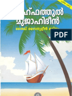 Tuhfat Al Mujahidheen - Malayalam