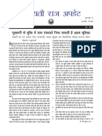 Hindi Article On Food Security and Panchayats