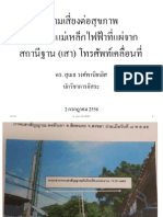 กรรมการสิทธิฯ ไต่สวนสาธารณะที่จ.สงขลา เรื่องติดตั้งเสาโทรศัพท์เคลื่อนที่ติดกับโรงเรียนและชุมชนโดยมิได้ดำเนินการตามขั้นตอนของกฎหมาย