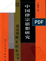 中國律宗思想史 PDF