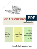 บทที่ 4 พฤติกรรมของผู้ผลิต (ทฤษฎีหน่วยผลิต)