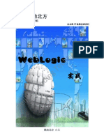 IT运维宝典之WebLogic实战 PDF