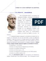 η αφηρημένη άλγεβρα και τα άλυτα προβλήματα της αρχαιότητας (Γ.Μπαντές)