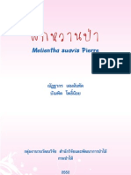 ผักหวาน PDF