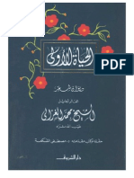 [الشيخ_محمدالغزالي(Muhammad_Ghazal(BookFi.org)