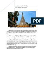 บวามงามเงากับเจดีย์สแตนเลสแห่งแรกของโลกที่ หาดใหญ่.pdf