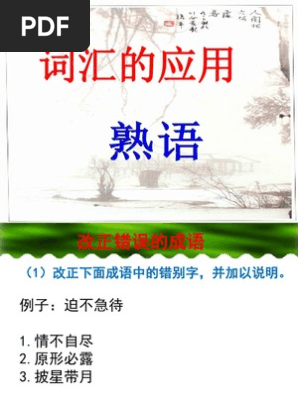 熟语 练习
