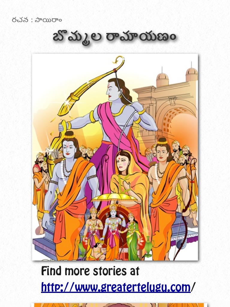 Telugu stories for kids Ramayanam