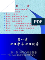 心理学