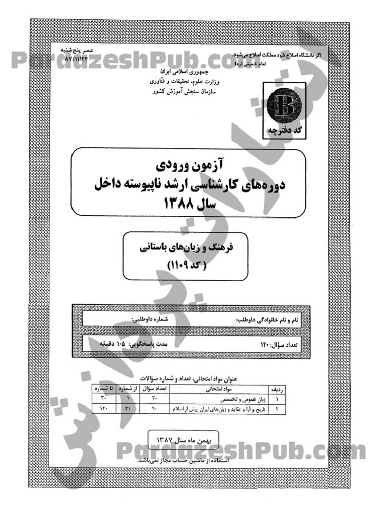 Sample MSRT Exam | PDF