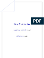 پرواز روح در 30 مرحله PDF