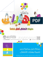 Jarir Kids Skill Guide 2013