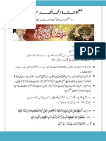 Mamulat o Wazaif e Ramadan Ul Mubarak by Shaykh-ul-Islam DR Muhammad Tahir-ul-Qadri