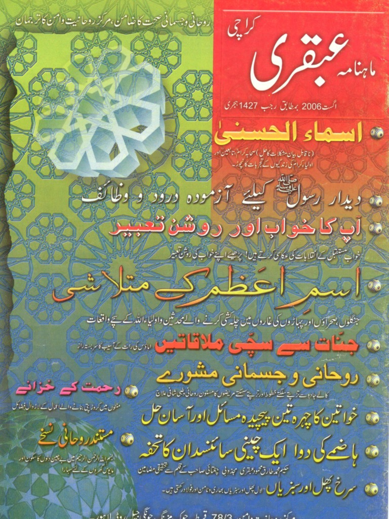 Ubqari AUGUST 2006 | PDF | Home & Garden