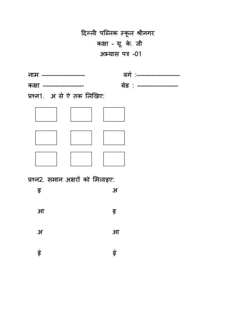 u.k.g Hindi Worksheet 2013