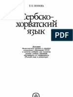 08.serbsko horvatskij jazyk 1986.pdf