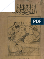 الف ليلة و ليلة. النسخة الاصلية PDF