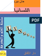 اللسانيات - جان بيرو PDF