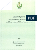 คู่มือการปฏิบัติงานงานบริการทดสอบสมรรถภาพทางกายภายใต้โครงการพัฒนาและให้บริการด้านสมรรถภาพทางกาย