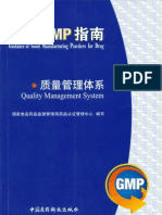 药品GMP指南（2010年版）--质量管理体系（清晰版）