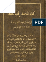 كفاية المتحفظ ونهاية المتلفظ - ابن الاجدابي الطرابلسي