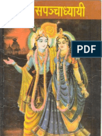 Raas Panchadhyayi by Hanuman Prasadji Poddar