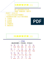 汉语拼音方案